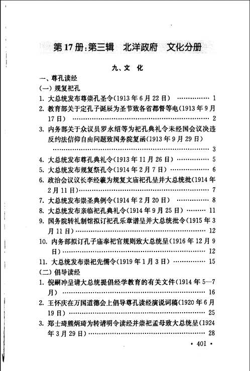 中华民国史档案资料汇编总目索引