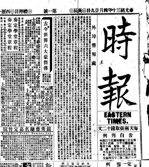 上海《时报》