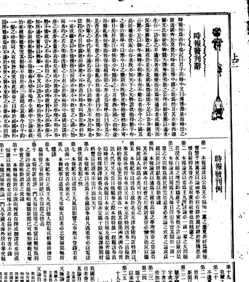 上海《时报》
