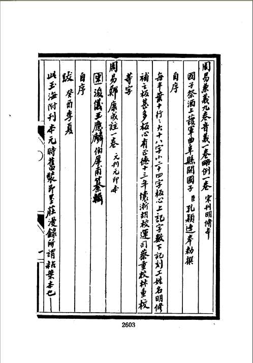 王国维先生全集  续编