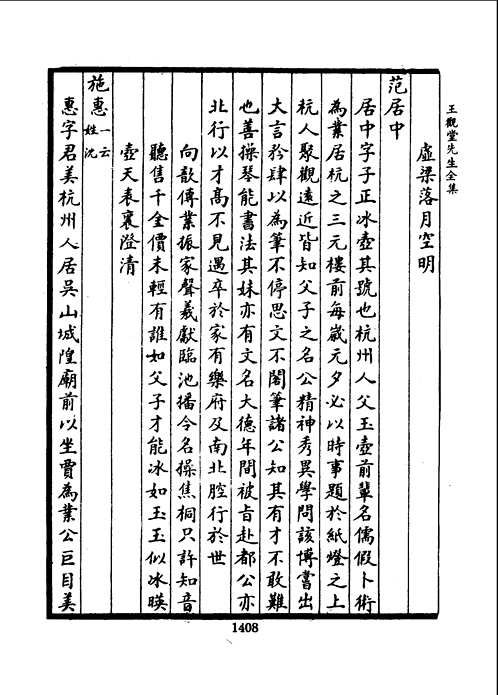 王国维先生全集  续编