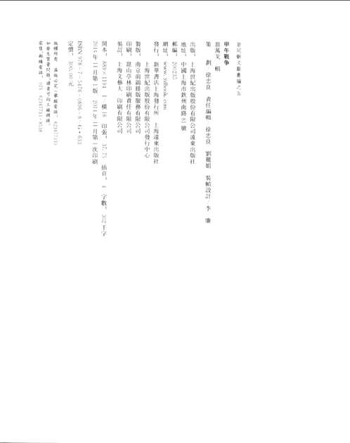 翁同龢文献丛编