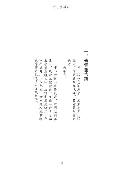 翁同龢文献丛编