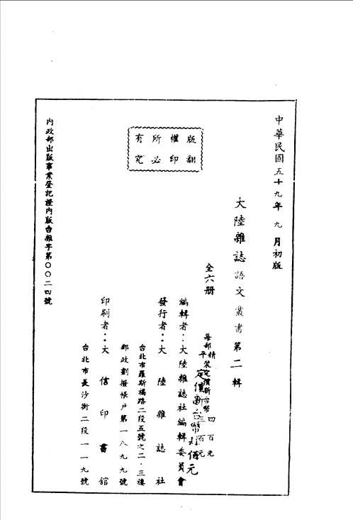 大陆杂志语文丛书