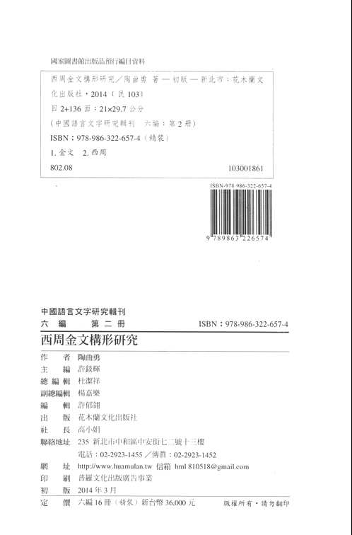 中国语言文字研究辑刊(第06-12编)部分(共63册) 中国语言文字研究辑刊(第06-12编)部分(共63册)