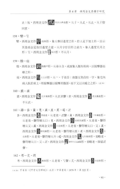 中国语言文字研究辑刊(第06-12编)部分(共63册) 中国语言文字研究辑刊(第06-12编)部分(共63册)