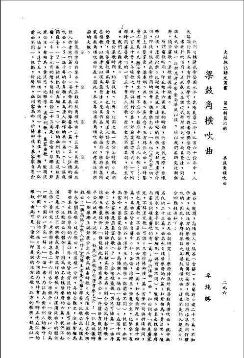 大陆杂志语文丛书