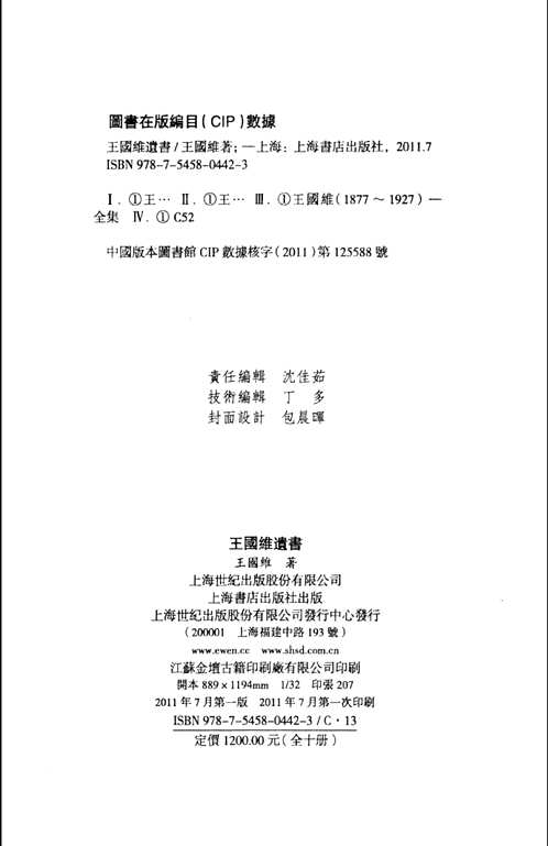 王国维遗书(全10册)