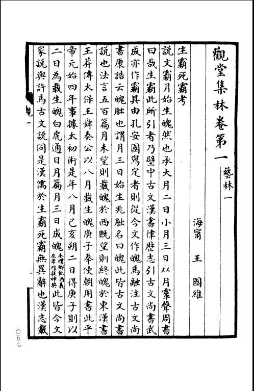 王国维遗书(全10册)