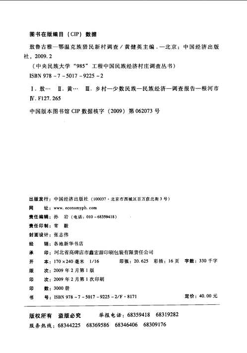 中央民族大学“985工程”