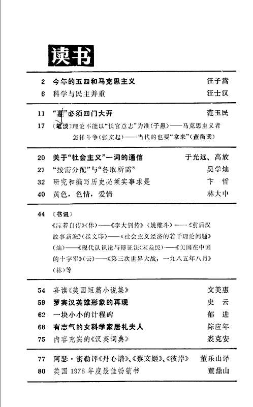 读书期刊（1979-2019）