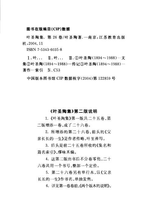 叶圣陶集(2004年版全26卷) 叶圣陶集(2004年版全26卷)