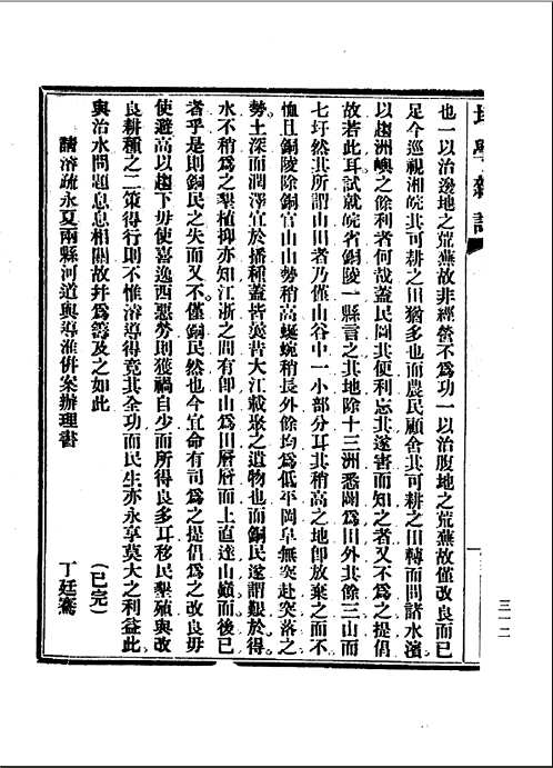 中国早期科技期刊汇编