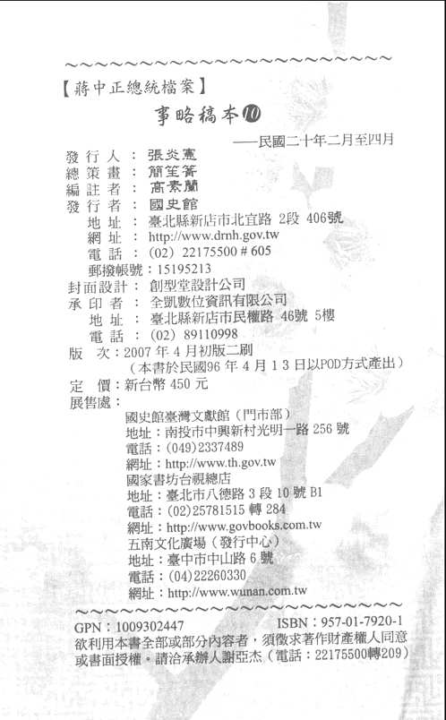 蒋中正总统档案事略稿本(1-71册)