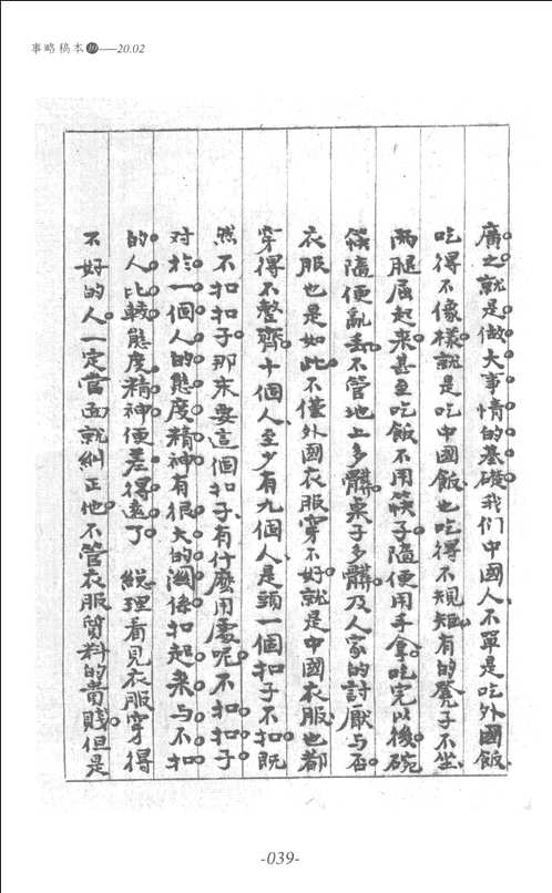 蒋中正总统档案事略稿本(1-71册)