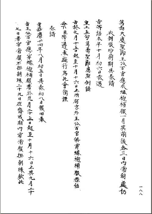 中国近代社会生活档案（东北卷一）