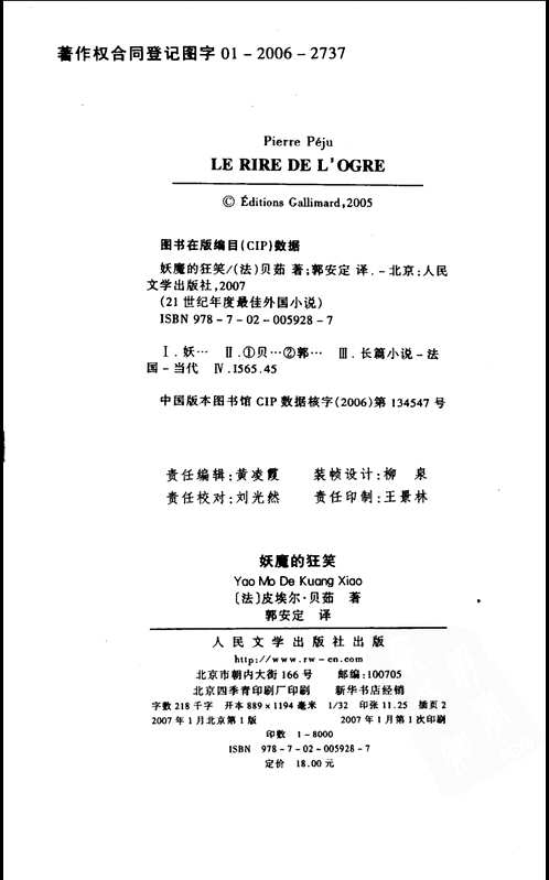 法国文学合集