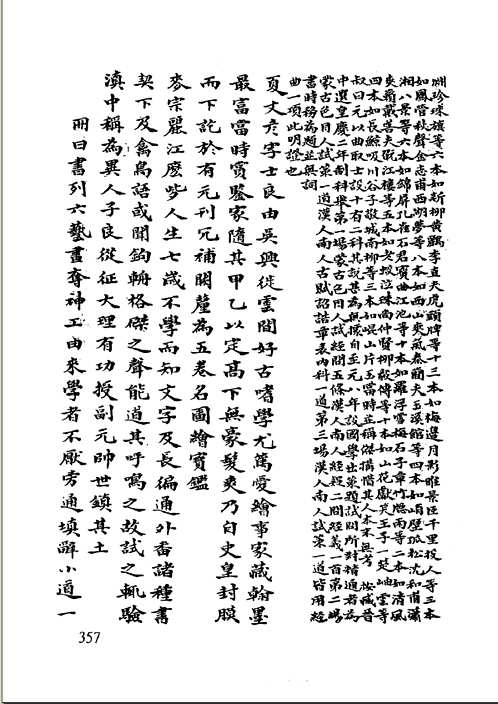 辽金元传记资料丛刊