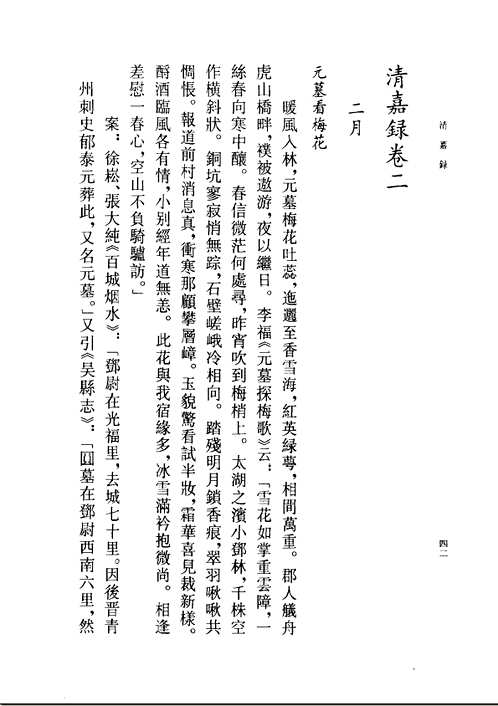 江苏地方文献丛书(共27册)