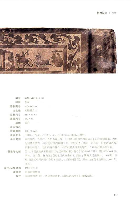 汉画总录
