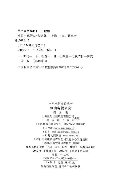 中华戏剧史论丛书(共14册)