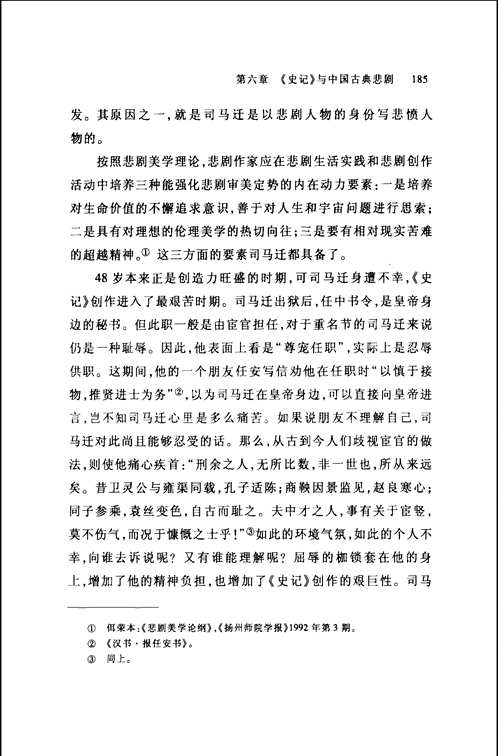 长安文化与中国文学研究