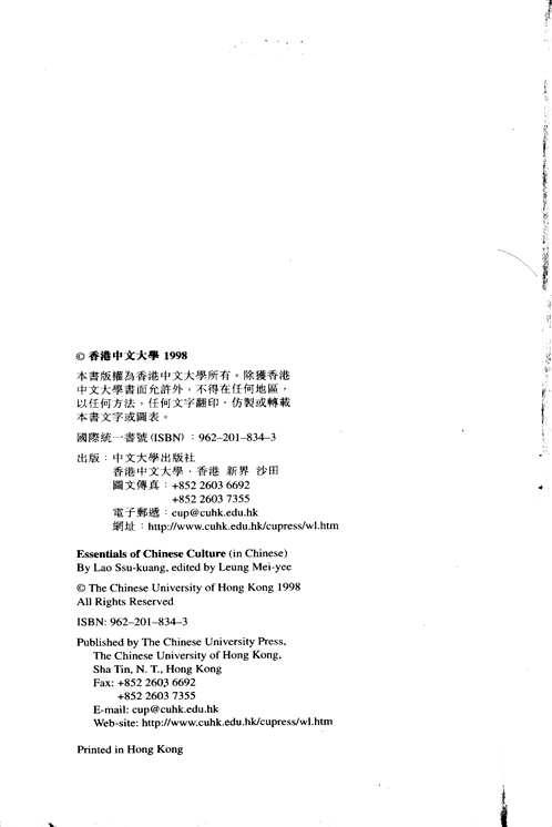 思光学术论著新编