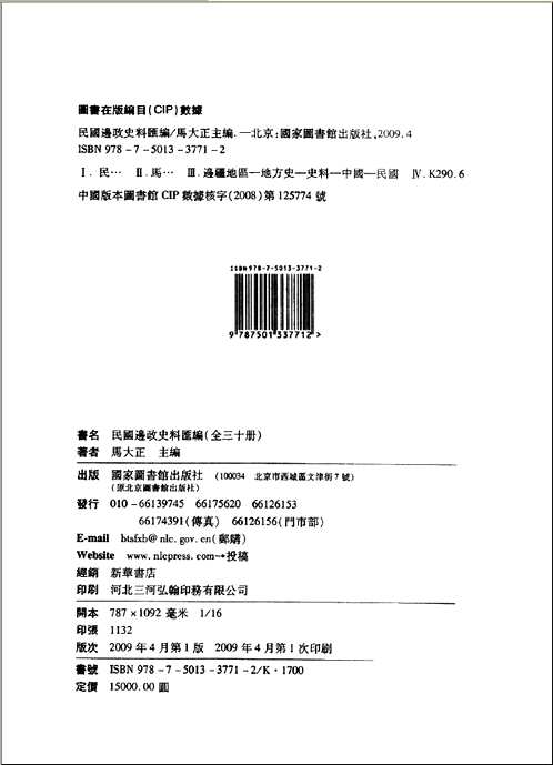 民国边政史料汇编（全三十册）