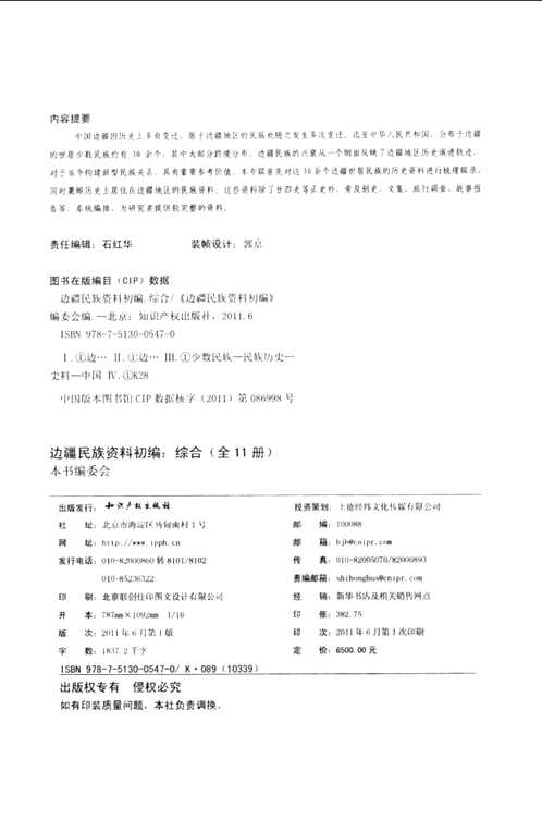 中国边疆研究资料文库