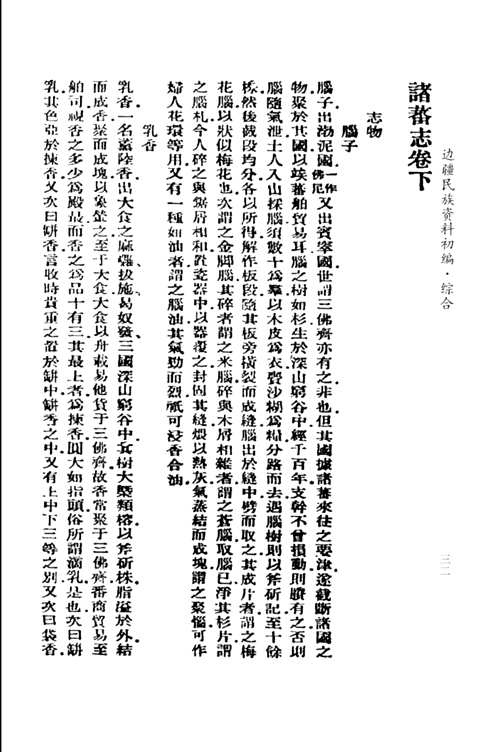 中国边疆研究资料文库