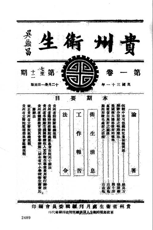 民国珍稀短刊断刊（贵州卷）
