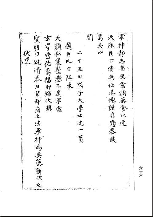明抄本万历起居注