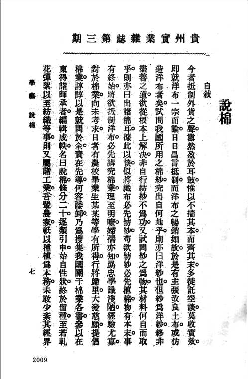 民国珍稀短刊断刊（贵州卷）