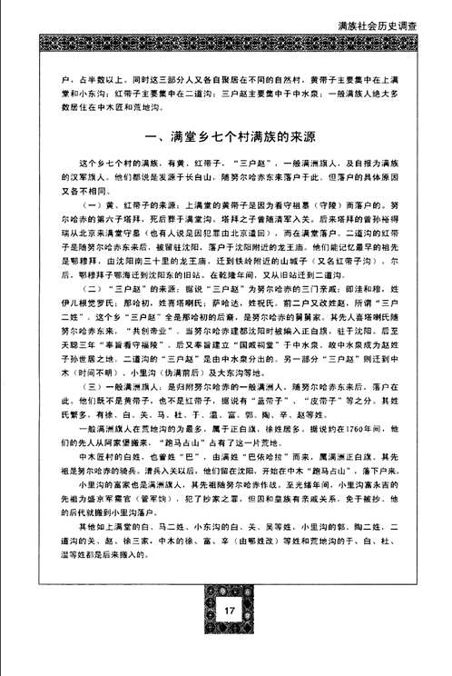 中国少数民族社会历史调查资料丛刊