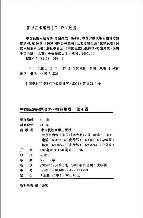 中国少数民族自治地方概况丛书