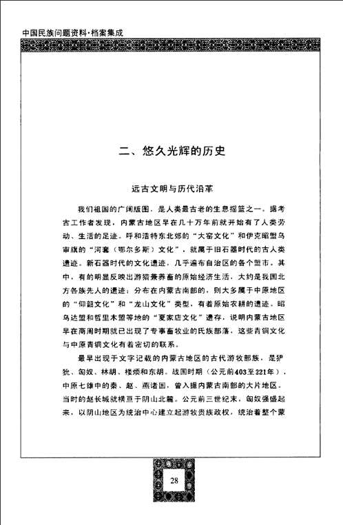 中国少数民族自治地方概况丛书