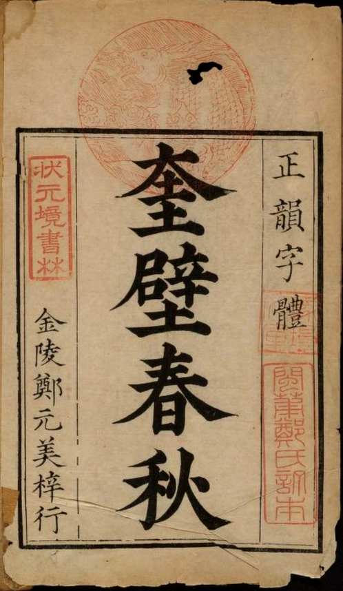 哈佛燕京图书馆藏经部典籍珍本汇编