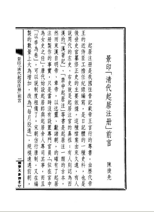 清代起居注册 同治朝