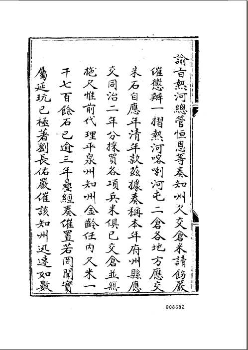 清代起居注册 同治朝