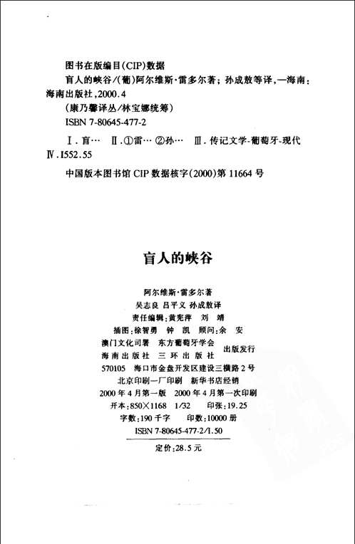 西葡文学合集