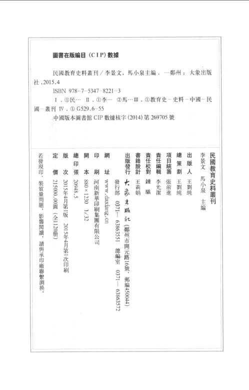民国教育史料丛刊（总目提要+教育学）
