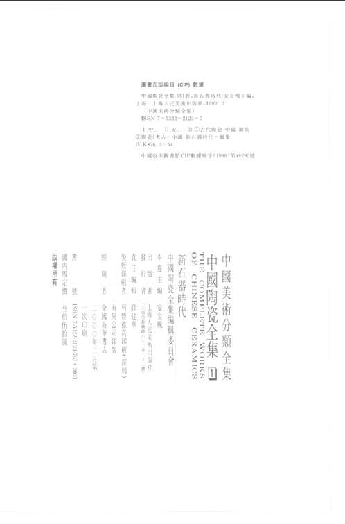中国陶瓷全集