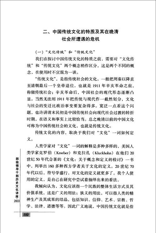领导干部历史文化讲座