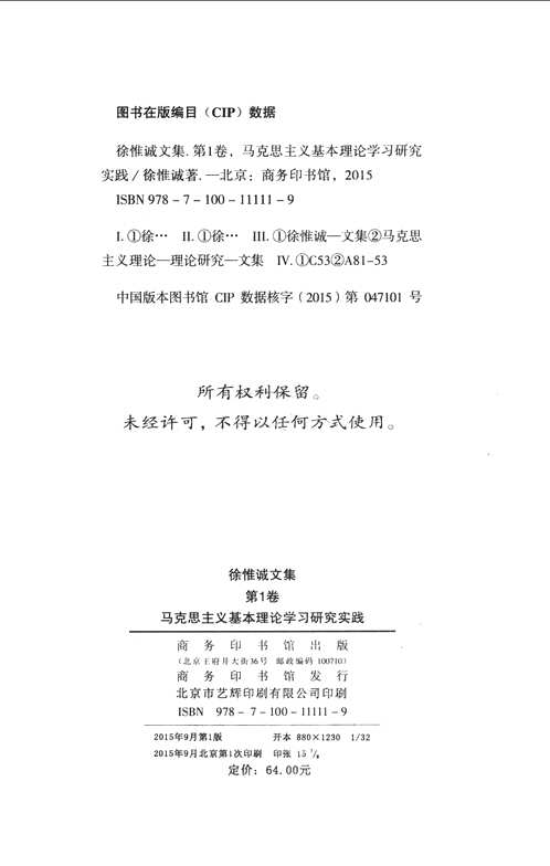 徐惟诚文集(共13册)
