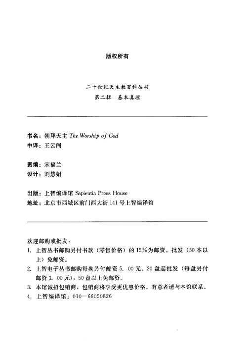二十世纪天主教百科丛书(共34册) 二十世纪天主教百科丛书(共34册)