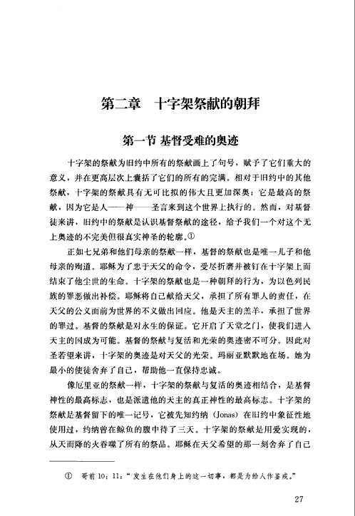 二十世纪天主教百科丛书(共34册) 二十世纪天主教百科丛书(共34册)