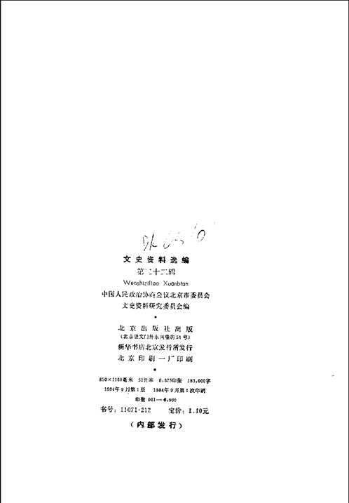 北京文史资料