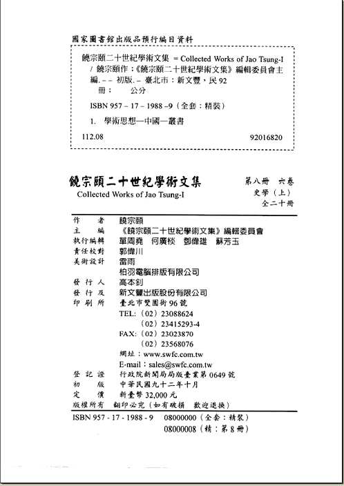 饶宗颐二十世纪学术文集