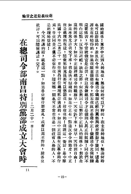 中国近代史资料丛编
