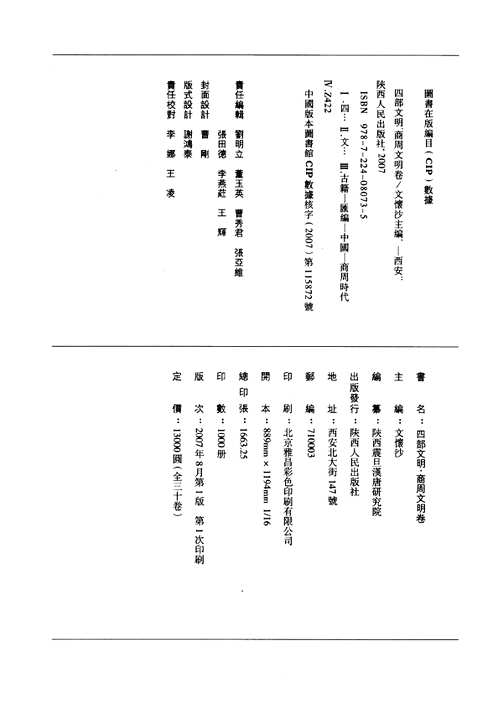四部文明 商周文明卷(全30卷)